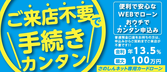 来店不要で手続きカンタン!しんきん保証基金「来店不要型カードローン」